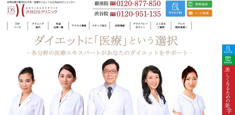 肥満治療・医療ダイエットの渋谷DSクリニック情報サイト